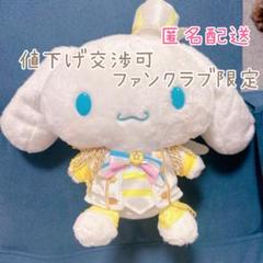 Amazon.co.jp: シナモロール 王国 キングシナモン ぬいぐるみ 王国民 限定 : おもちゃ