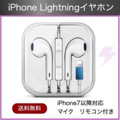 iPhone 有線 ライトニング イヤホン マイク リモコン 通話