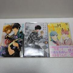 ⭐ｓａｌｅ⭐　少女漫画　3冊セット　(月のお気に召すまま・他2冊)
