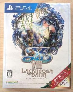 PS4 イースVIII -Lacrimosa of DANA- クリスマスGi…