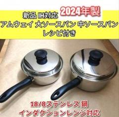 アムウェイ amway 18/8ステンレス 大フライパン 蓋付き@ アムウェイ amway 18/8ステンレス 大フライパン 蓋付き@