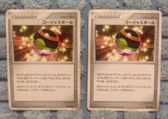 ポケモンカード TRAINER ゴージャスボール 081/092 2枚組