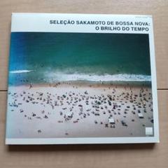 時の輝き～ボサノヴァ坂本龍一選曲集