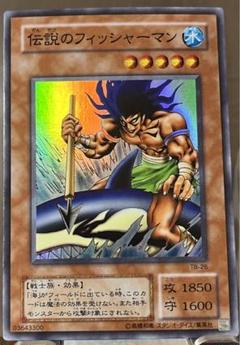 伝説のフィッシャーマン TB-26