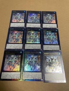 海皇龍神 ポセイドラ・アビス　9枚セット　遊戯王のサムネイル
