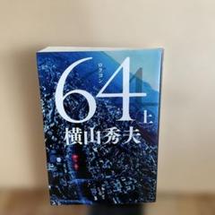 64 上のサムネイル