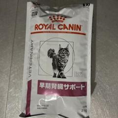  CANIN 早期腎臓サポート 2kg ２袋　新品未開封 楽天市場】猫用 早期腎臓サポート 2kg【ロイヤルカナン食事療法