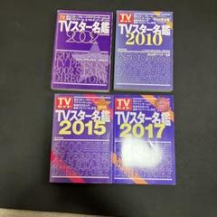 TVガイド TVスター名鑑'98 / 古本配達本舗 / 古本、中古本、古