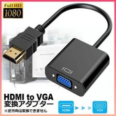 HDMI VGA 変換アダプター 1080P PC DVD HDTV ブラック