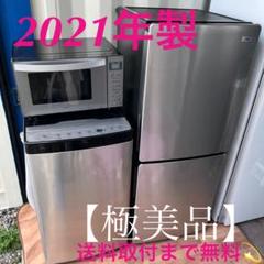 取付無料！日立メタリックシルバー高性能おしゃれインテリア冷蔵庫！洗濯機 取付無料！日立メタリックシルバー高性能おしゃれインテリア