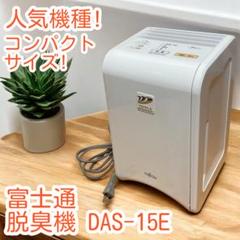Fujitsu 脱臭機 DAS-18R-W ホワイト