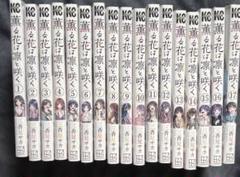 ★未開封★ 薫る花は凛と咲く全巻 シュリンク付き 1〜17 薫る花は凛と咲く 1〜17巻 全巻セット 新品 シュリンクつき