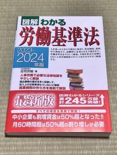 2025年最新】労働基準法の人気アイテム - メルカリ