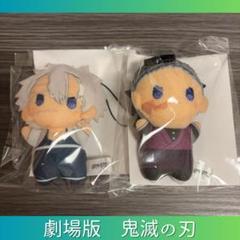 鬼滅の刃 のるキャラマスコット 不死川実弥　玄弥 ぬいぐるみ ジャンショ Amazon.co.jp: 鬼滅 のるキャラマスコット ぬいぐるみ 原作 不死