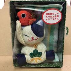 縁起物ギフト ちりめん小物&ミニタオル