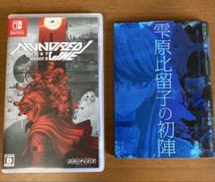 ハンドレッドライン 雫原比留子冊子付 switch版