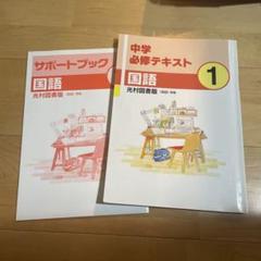 【最新版・新品・未使用】中学必修テキスト　6冊セット 楽天市場】中学 必修 テキスト（本・雑誌・コミック）の通販