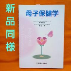 ♥️母子保健学