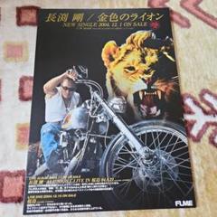 Yahoo!オークション - 長渕剛 B2 告知 ポスター 「CLOSE YOUR