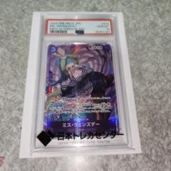 ミス・ウェンズデー　PSA10