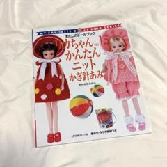 2025年最新】わたしのドールブック リカちゃんの人気アイテム