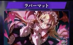 2025年最新】ヴァンピィ プレイマットの人気アイテム - メルカリ