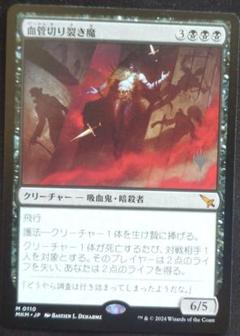 2025年最新】mtg 血管切り裂き魔の人気アイテム - メルカリ