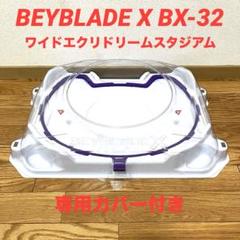 ベイブレードスタジアム　ワイドスクエアタイプ BEYBLADE X ベイブレードエックス BX-32 ワイドエクストリーム