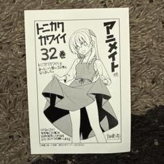 2025年最新】トニカクカワイイ 特典の人気アイテム - メルカリ