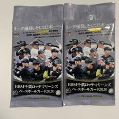 bbm 2020 千葉ロッテ　未開封2パック
