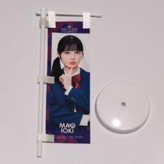 乃木坂46 五百城茉央 ミニのぼり 超・乃木坂スター誕生！ - メルカリ