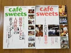 cafe sweets Vol.38／74のサムネイル