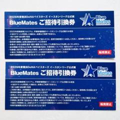 ベイスターズ 2025 イースタン・リーグ公式戦 BlueMates 招待引換券のサムネイル