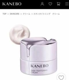 （値下げ）KANEBO カネボウ スキンタイトニング クリーム スキンタイトニング クリーム | KANEBO公式サイト
