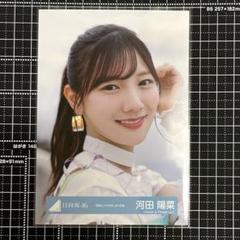 日向坂　河田陽菜　生写真　まとめ売り　24コンプ95 枚 日向坂46 生写真 河田陽菜 まとめ コンプあり