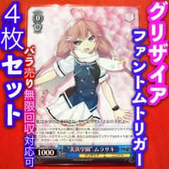 ヴァイス グリザイア ファントムトリガー 4枚 4コン ジャーゴン