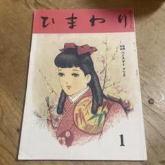 2025年最新】ひまわり 雑誌の人気アイテム - メルカリ