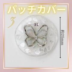 ライフウェーブ LifeWave パッチカバー (3)