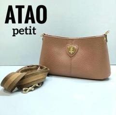 美品 廃盤 ATAO アタオ プティ 2wayバッグ アーモンド ピンクベージュ