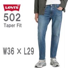 【新品未使用】LEVI'S リーバイス 502 デニム W36 L32 LEVI'S Lot 502 Jeans Men's W36/L32 Tapered Zip Fly Blue
