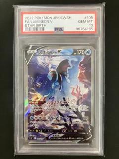 PSA10 最安値ネオラントV SR sa ポケモンカード ポケカ スターバース ネオラントV【SAR】{216/172}