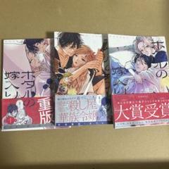 ホタルの嫁入り　3巻セット