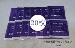 ★エピステーム ステムサイエンスアイ サンプル　20枚 ステムサイエンスアイ | episteme（エピステーム）