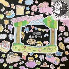 【シール】アルバムフレーク(幼稚園·保育園行事) ＊ 卒園アルバム シール