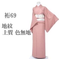 未使用【逸品】正絹 色無地 コーラル 地紋様 唐草文 洒落 パーティ 高級 着物 未使用【逸品】正絹 色無地 コーラル 地紋様 唐草文 洒落