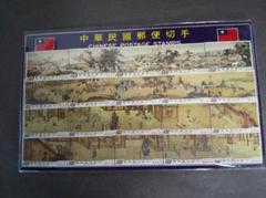 切手　中華民国　台湾　1940～1960年代 切手中華民国台湾1940～1960年代