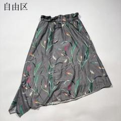 自由区 スカート フリル ギャザー フレア グレー 花柄 アシンメトリー 上品
