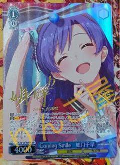 WS ヴァイス アイマス765 ComingSmile 如月 千早 SP サイン