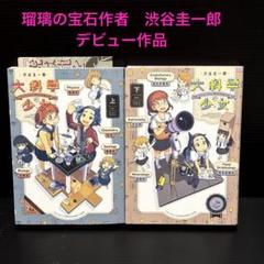 まんがサイエンス全巻セット あさりよしとお 学研 中学受験 まんがサイエンス全巻セット あさりよしとお 学研 中学受験