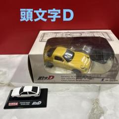 2025年最新】頭文字d ラジコンの人気アイテム - メルカリ